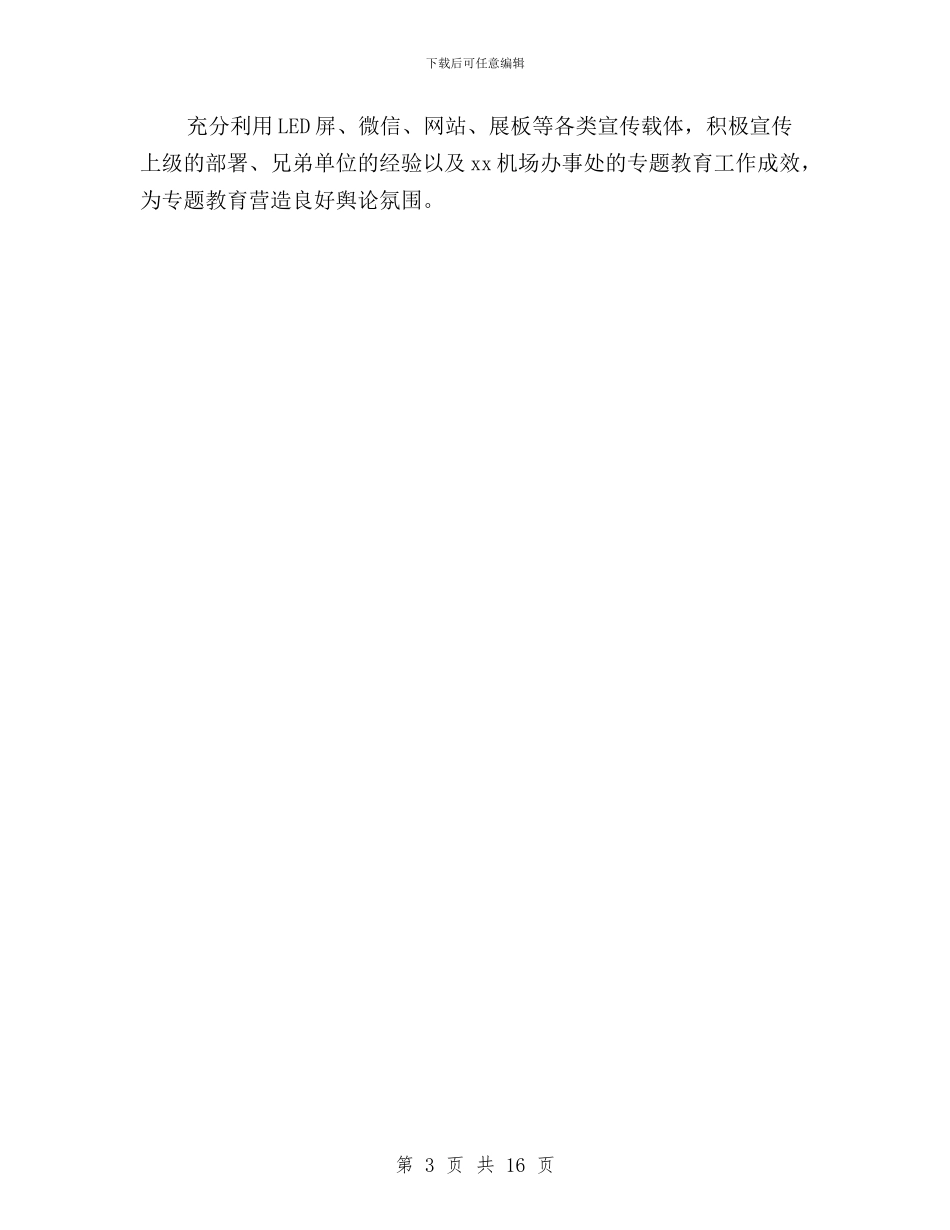 机场办事处“三严三实”专题学习研讨工作方案与李希三严三实讲话全文汇编_第3页