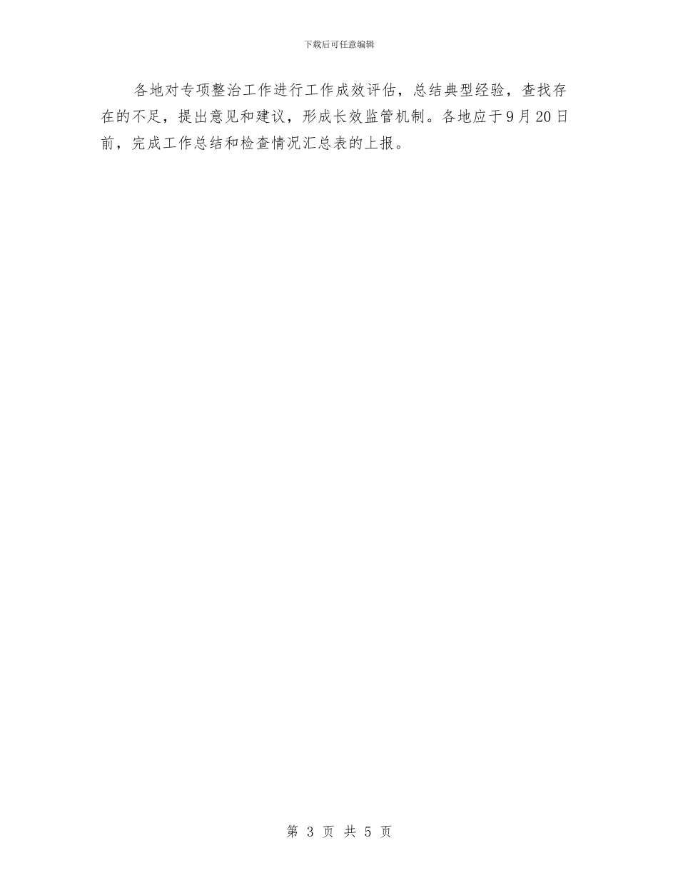 机动车辆安全整治方案与机器人社五一活动报告汇编_第3页