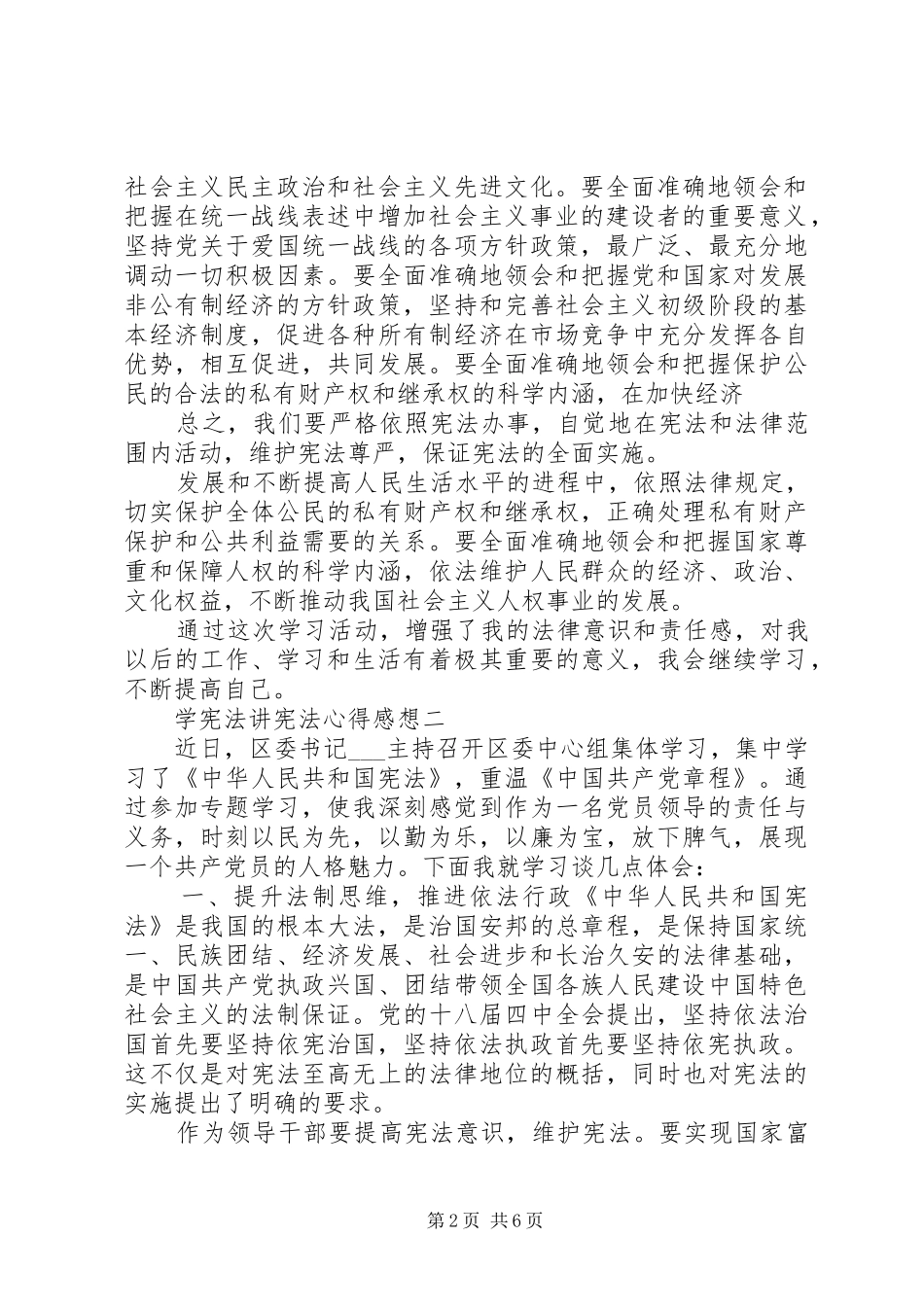 学宪法讲宪法心得感想_第2页