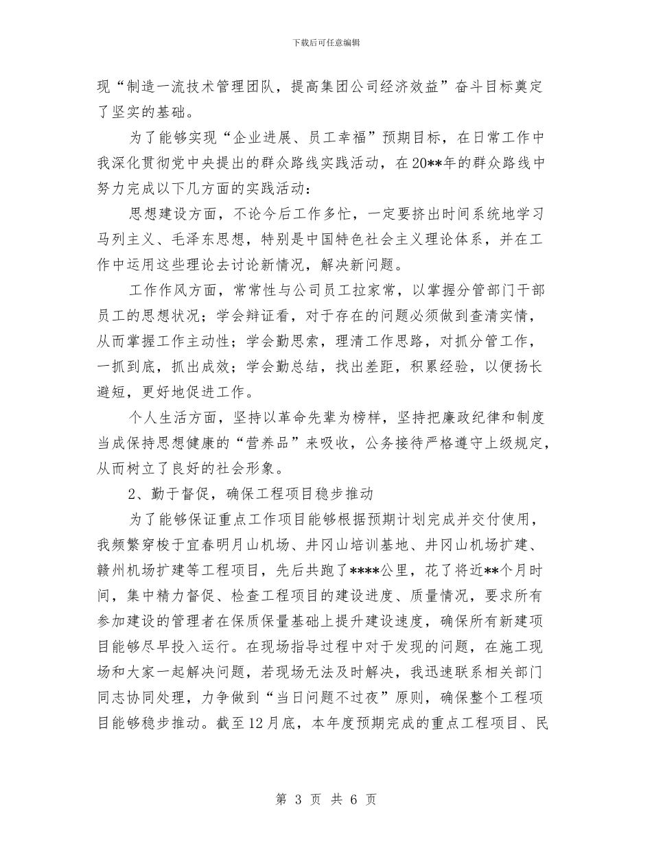 机场副总述职报告与机场团支部年终工作总结2024汇编_第3页