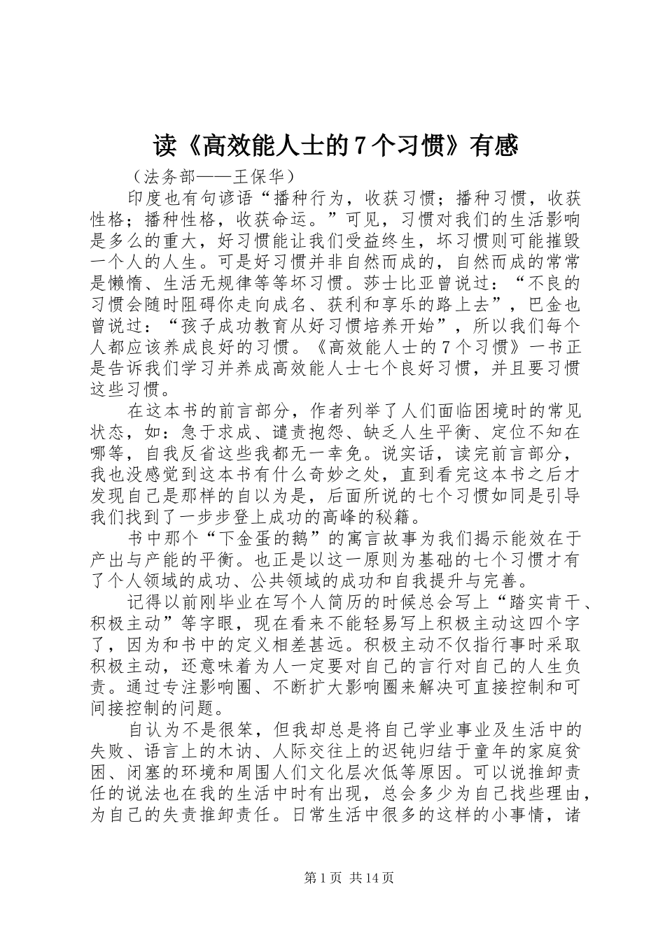 读《高效能人士的7个习惯》有感_第1页