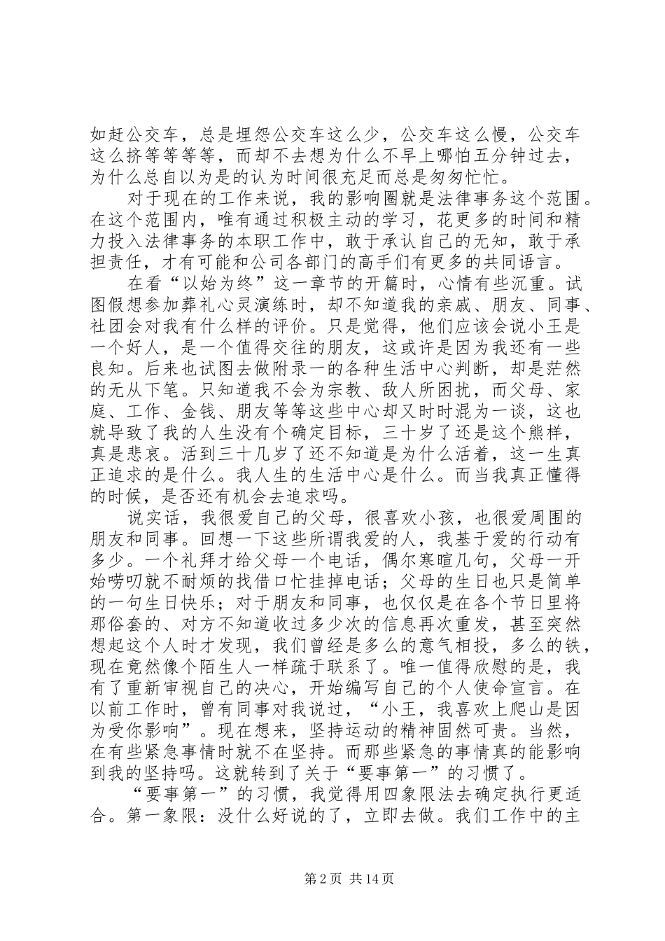 读《高效能人士的7个习惯》有感_第2页