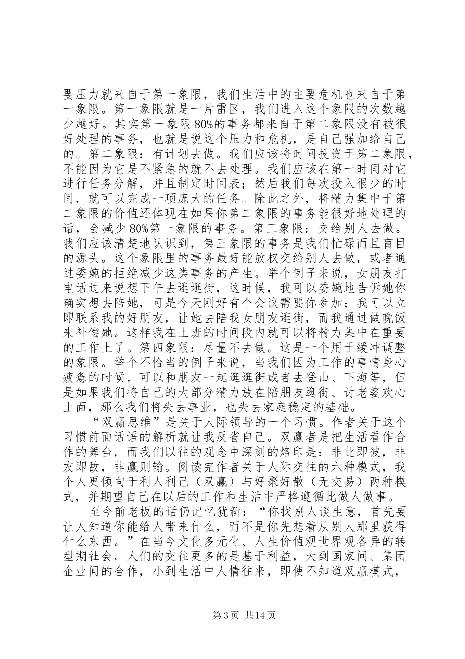 读《高效能人士的7个习惯》有感_第3页