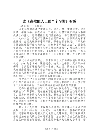 读《高效能人士的7个习惯》有感