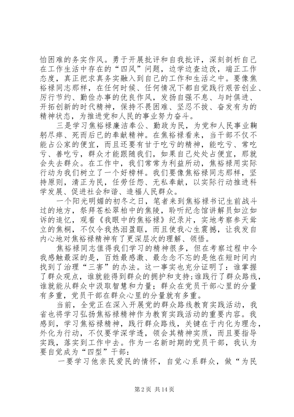 学习践行群众路线心得体会8篇_第2页