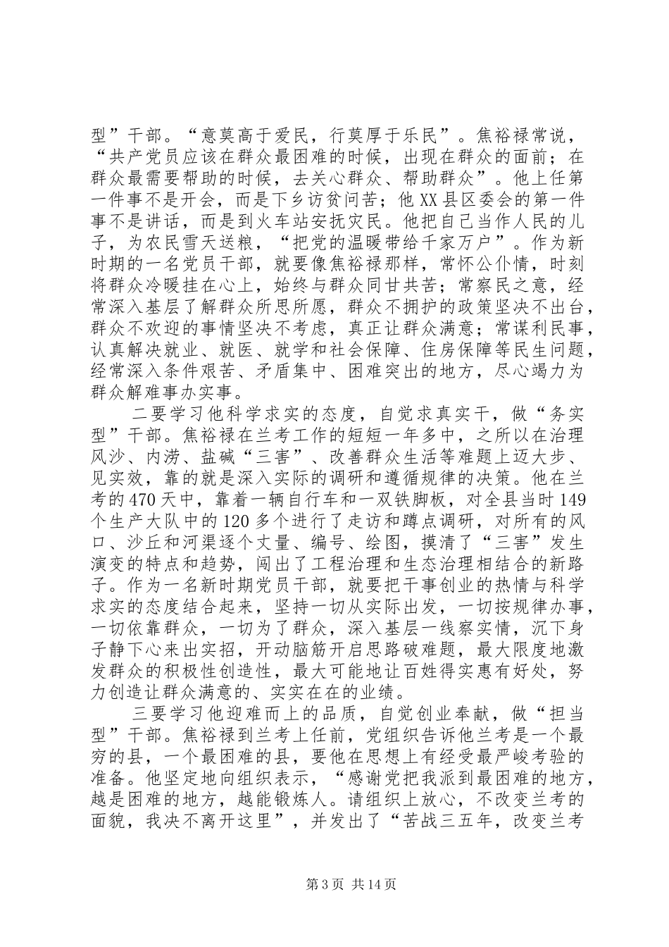 学习践行群众路线心得体会8篇_第3页