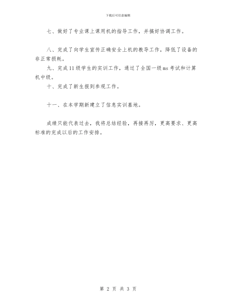 机房安全工作总结与机械制图的心得体会汇编_第2页