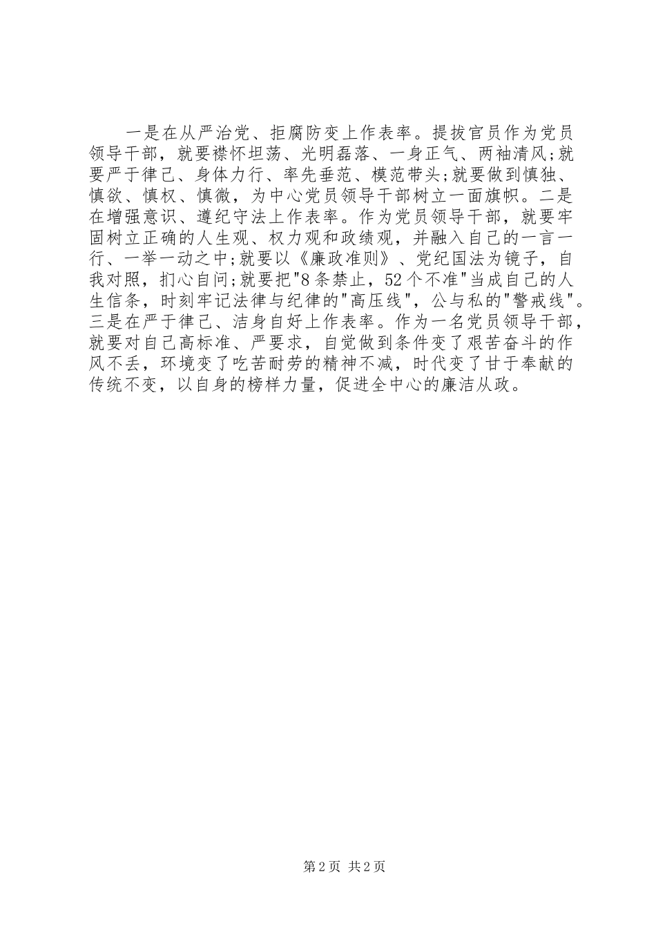 吴孟铎《廉政准则》提拔官员学习活动心得体会_第2页