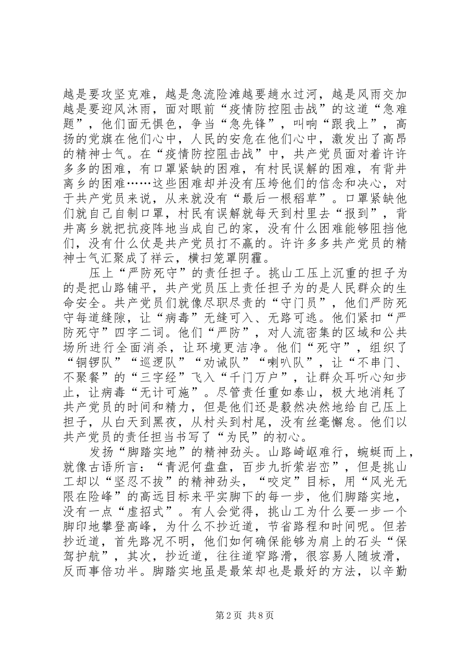 庆祝建党99周年感想（5篇）_第2页