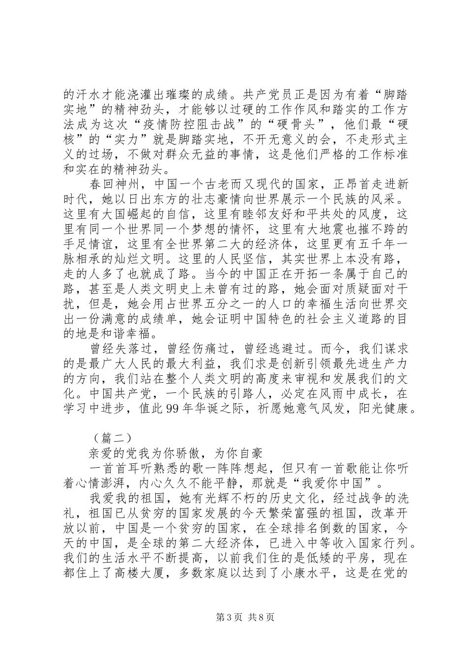 庆祝建党99周年感想（5篇）_第3页