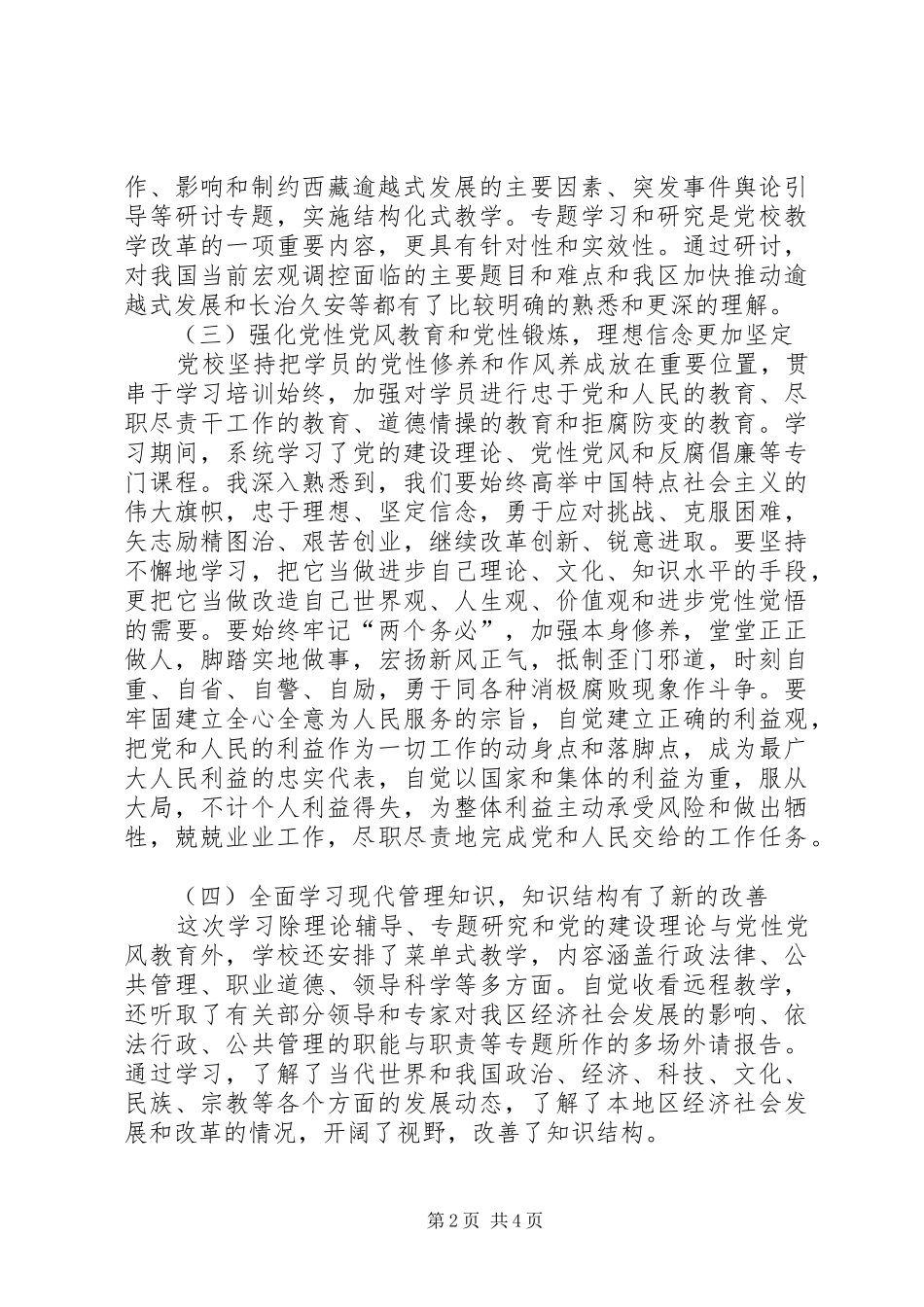 公务员党校培训心得体会_第2页