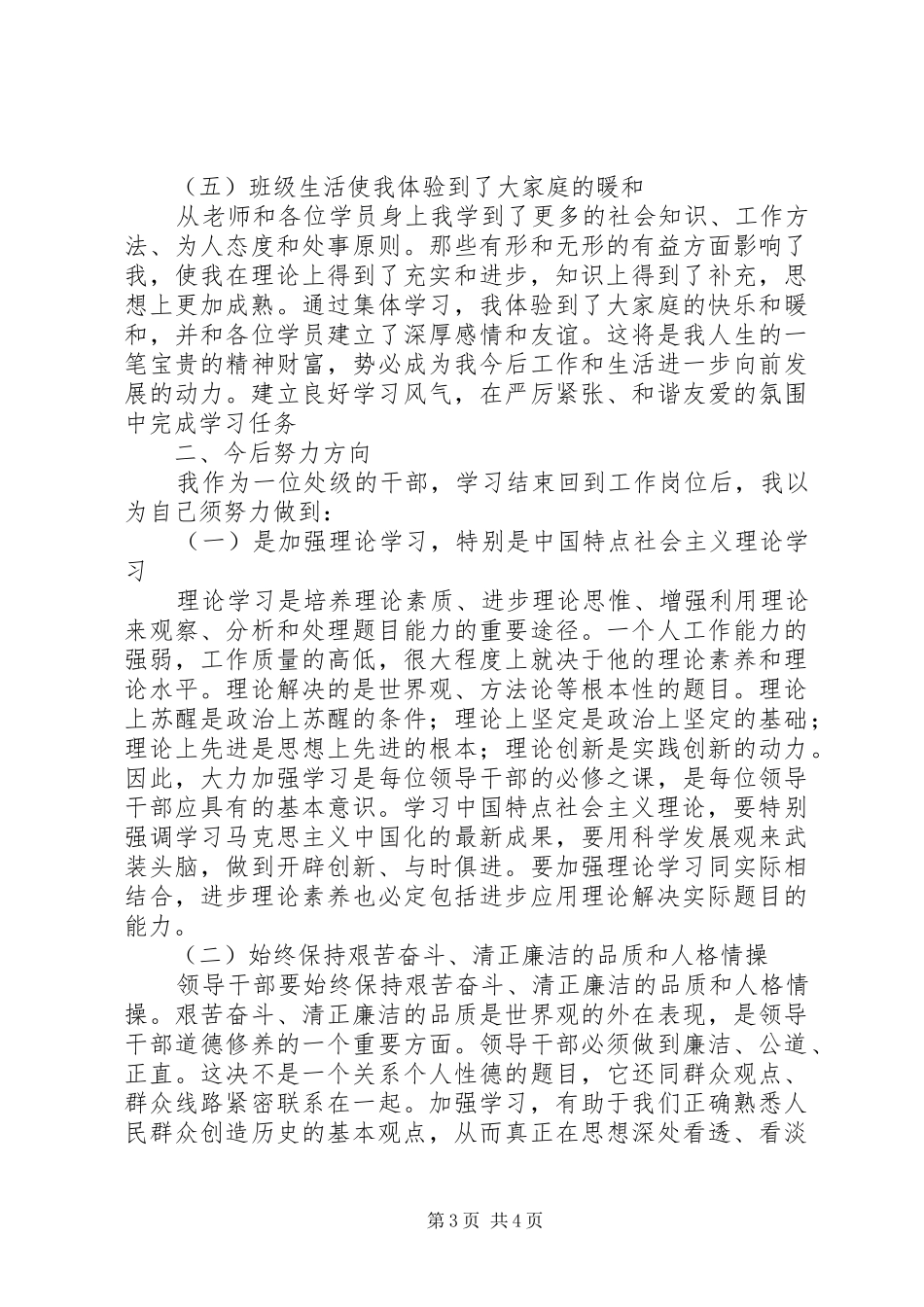 公务员党校培训心得体会_第3页