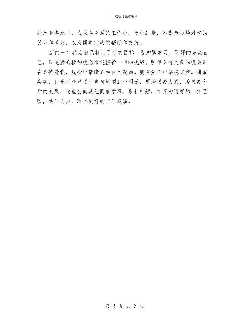 机房工作年终总结与机构编制管理自查自纠情况汇报汇编_第3页