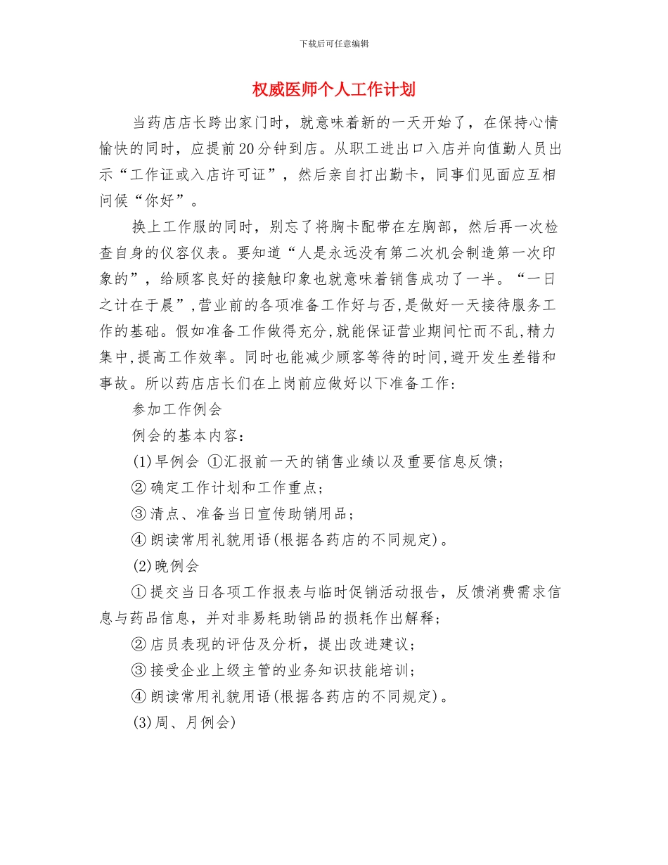 机房管理员工作计划与权威医师个人工作计划汇编_第3页