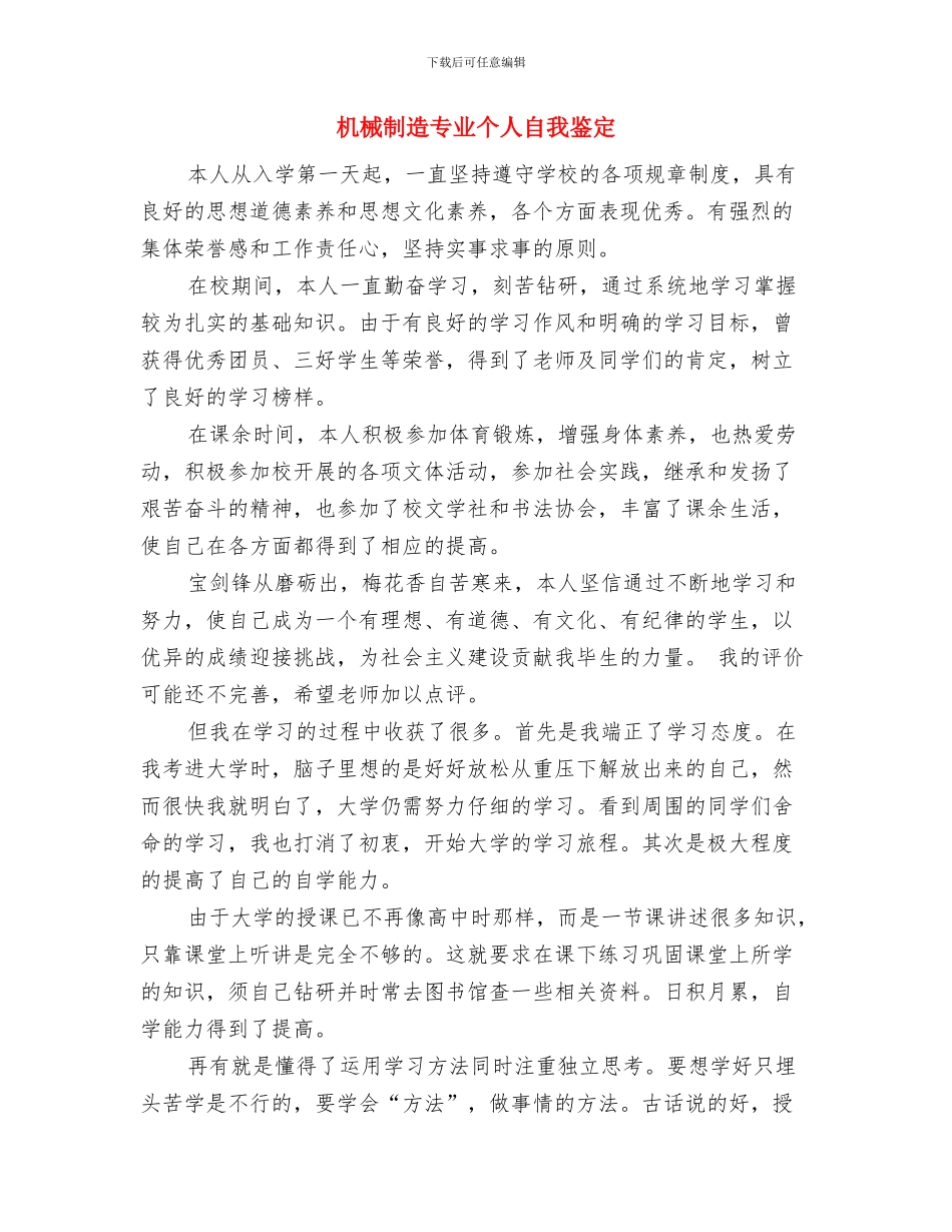 机构编制情况自查报告范文与机械制造专业个人自我鉴定汇编_第3页