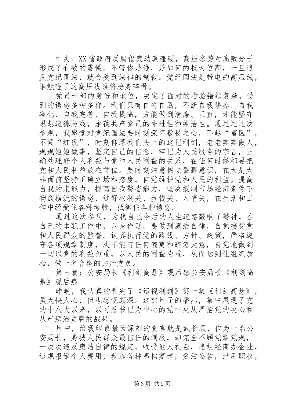 《利剑高悬》观后感_第3页