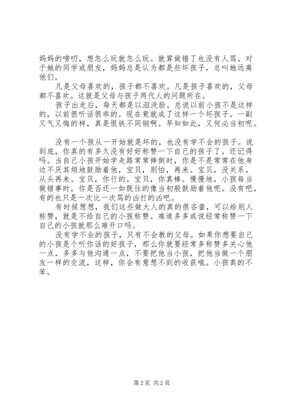听徐斌倍的认识观后感徐云雷_第2页