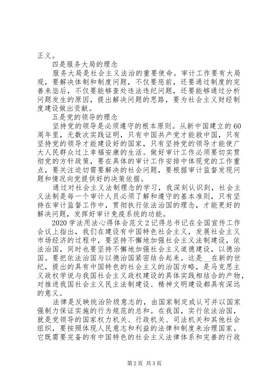 20XX年学法用法心得体会_第2页