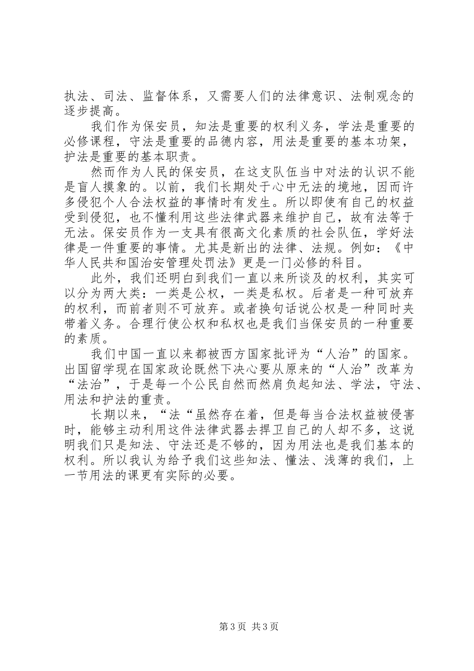 20XX年学法用法心得体会_第3页
