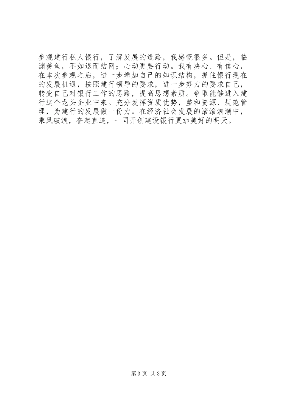 外出参观龙头企业学习心得体会_第3页