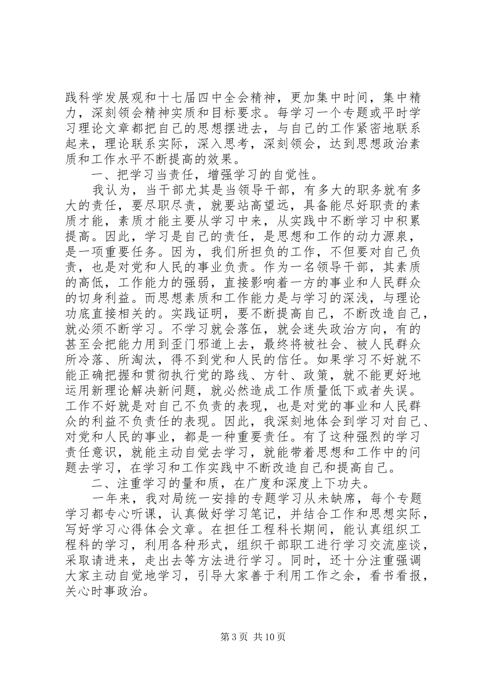 关于党员政治理论学习心得体会_第3页