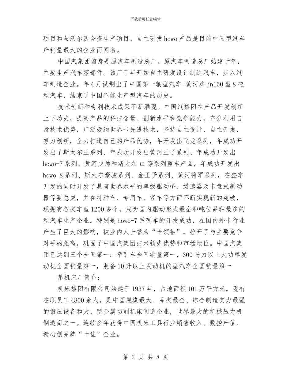 机械专业生产工作见习总结与机械制造员全年工作总结汇编_第2页