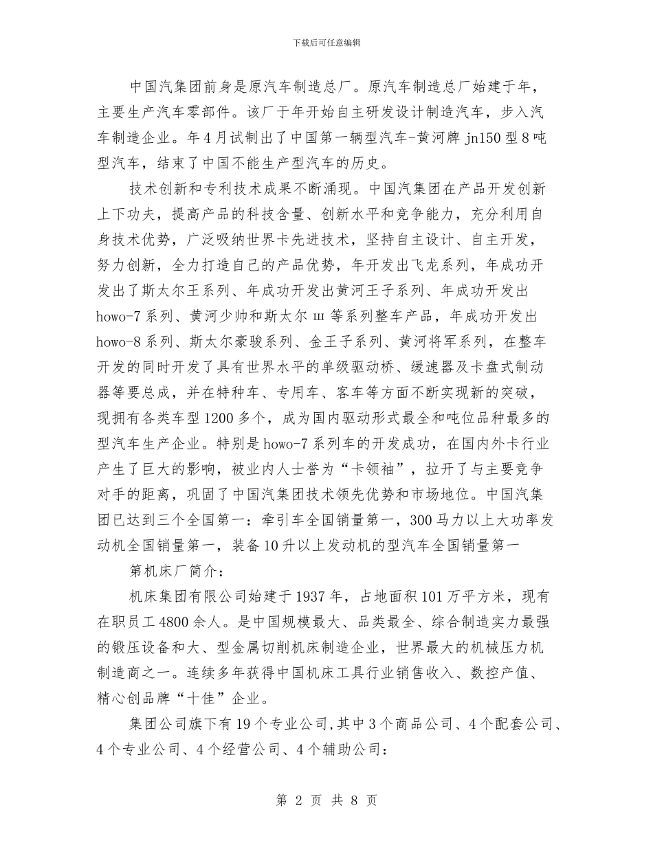 机械专业生产工作见习总结与机械制造管理年终个人总结汇编_第2页