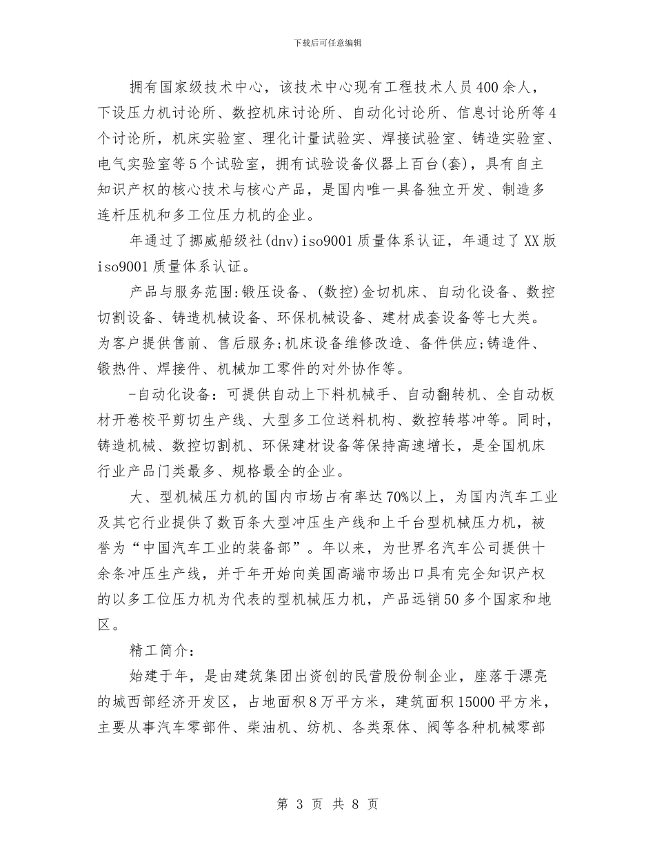 机械专业生产工作见习总结与机械制造管理年终个人总结汇编_第3页