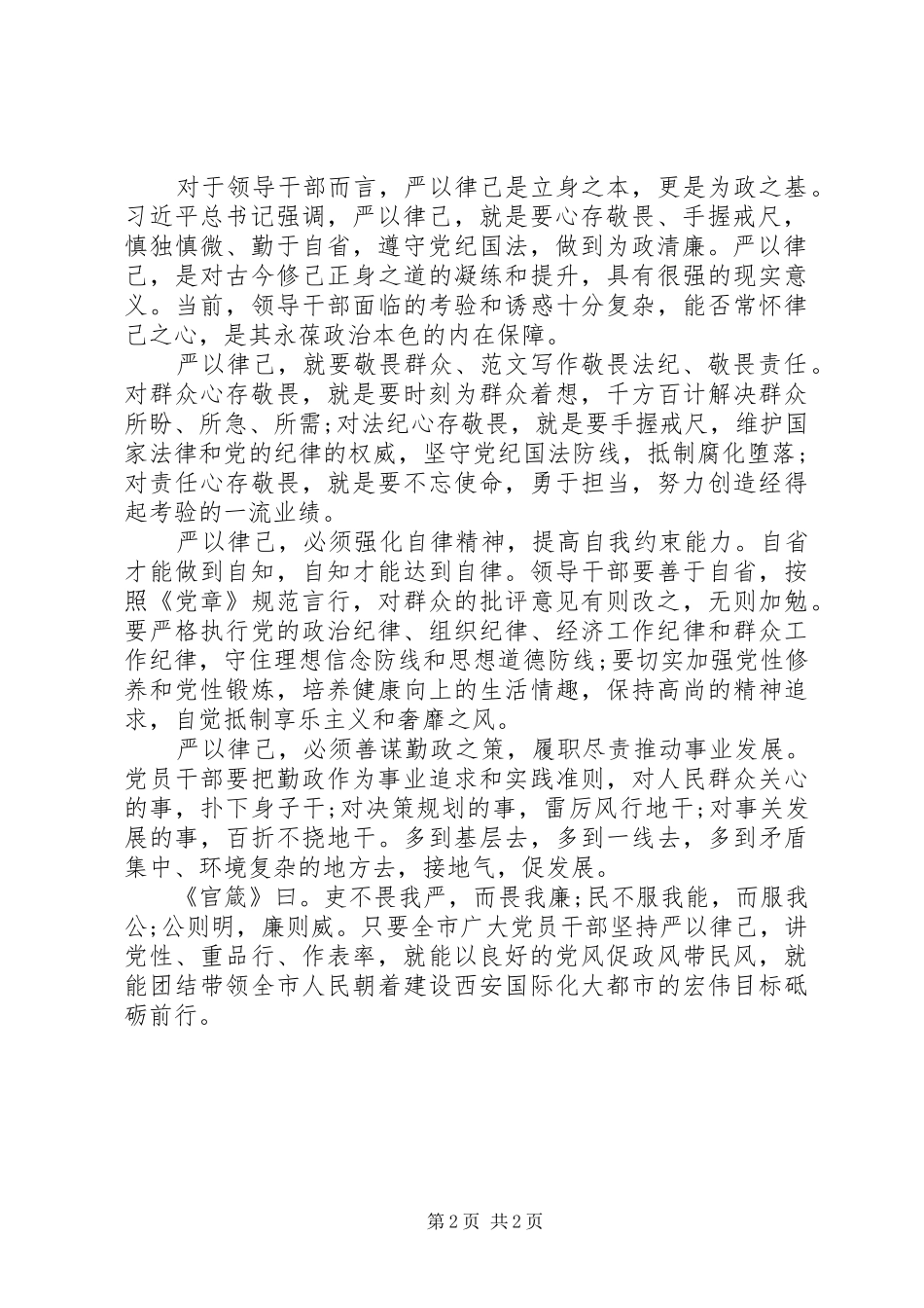 XX年8月关于严以律己心得体会_第2页