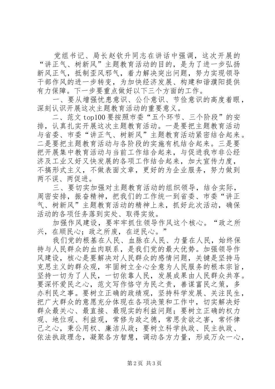 优秀心得体会范文：讲正气树新风活动意义及心得_第2页
