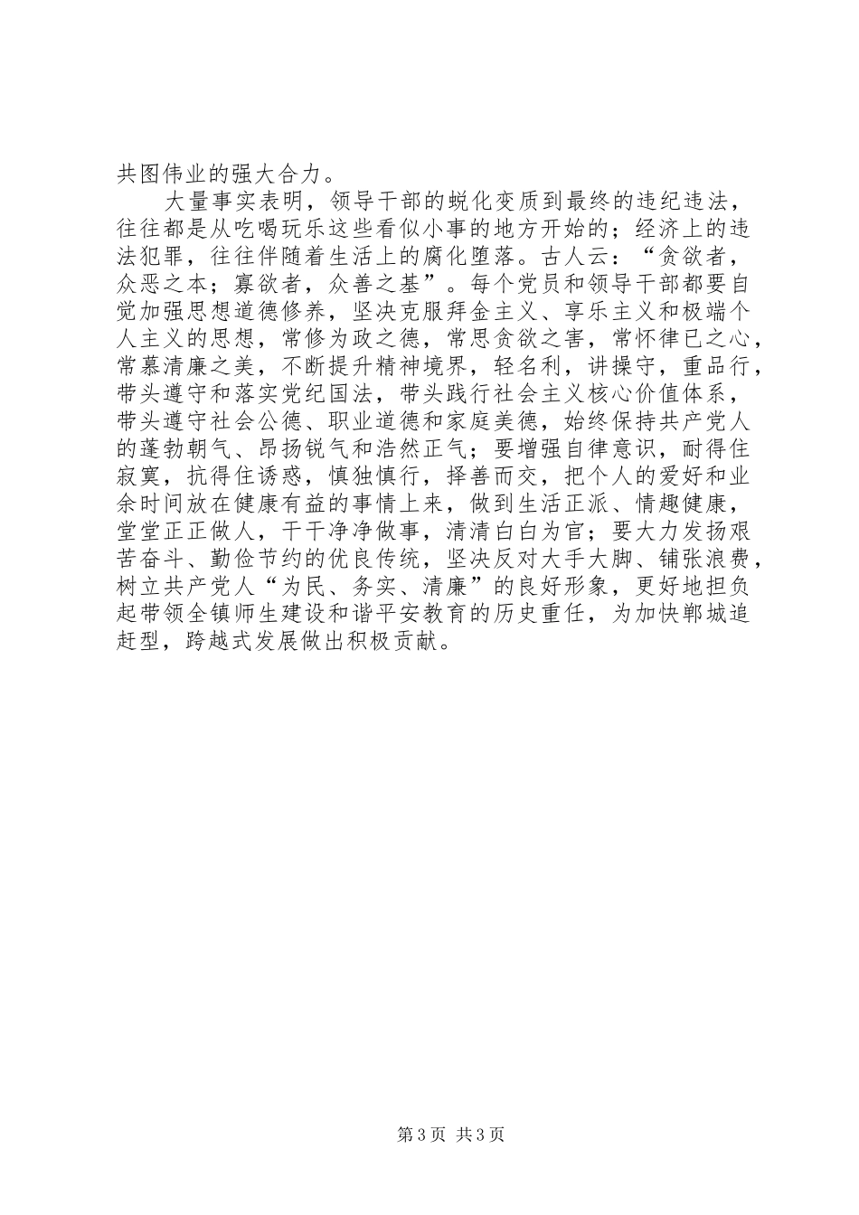 优秀心得体会范文：讲正气树新风活动意义及心得_第3页