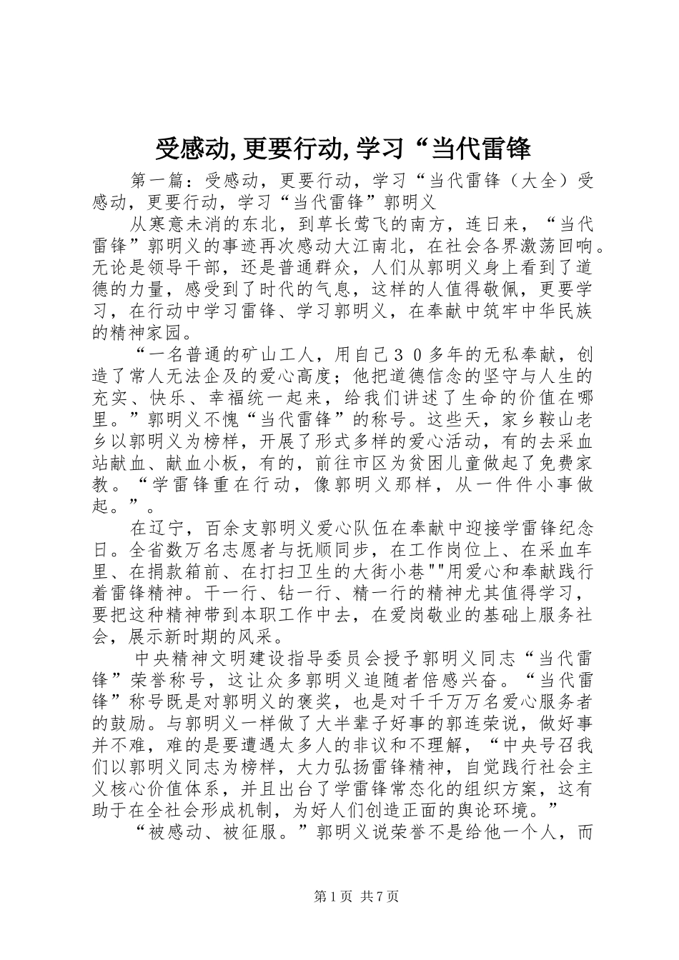 受感动,更要行动,学习“当代雷锋_第1页