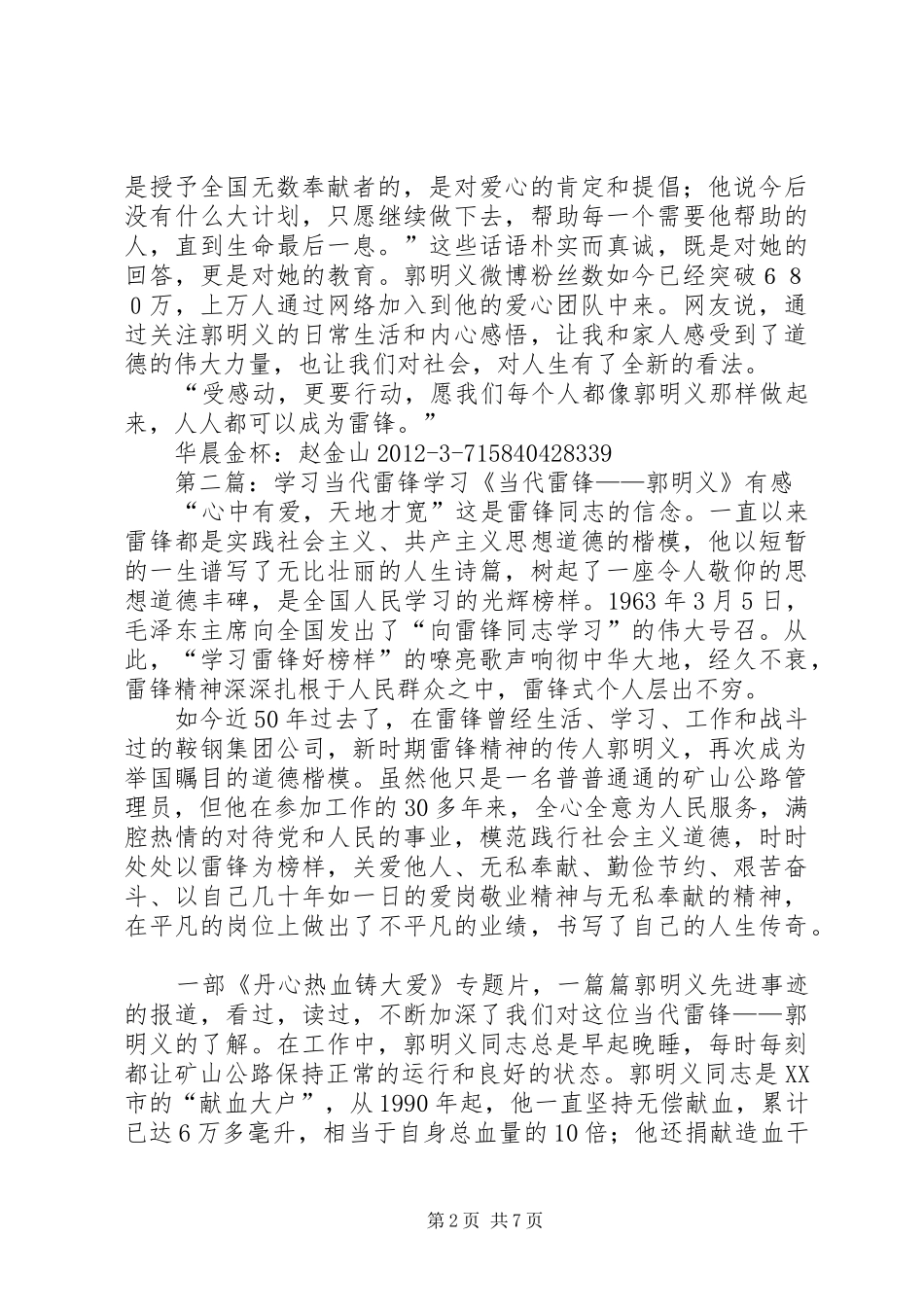 受感动,更要行动,学习“当代雷锋_第2页
