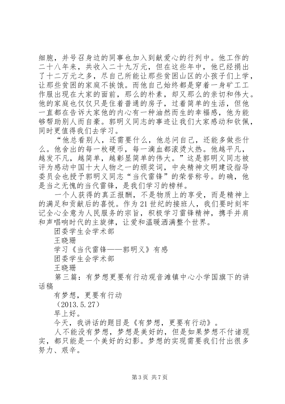 受感动,更要行动,学习“当代雷锋_第3页