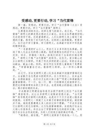 受感动,更要行动,学习“当代雷锋