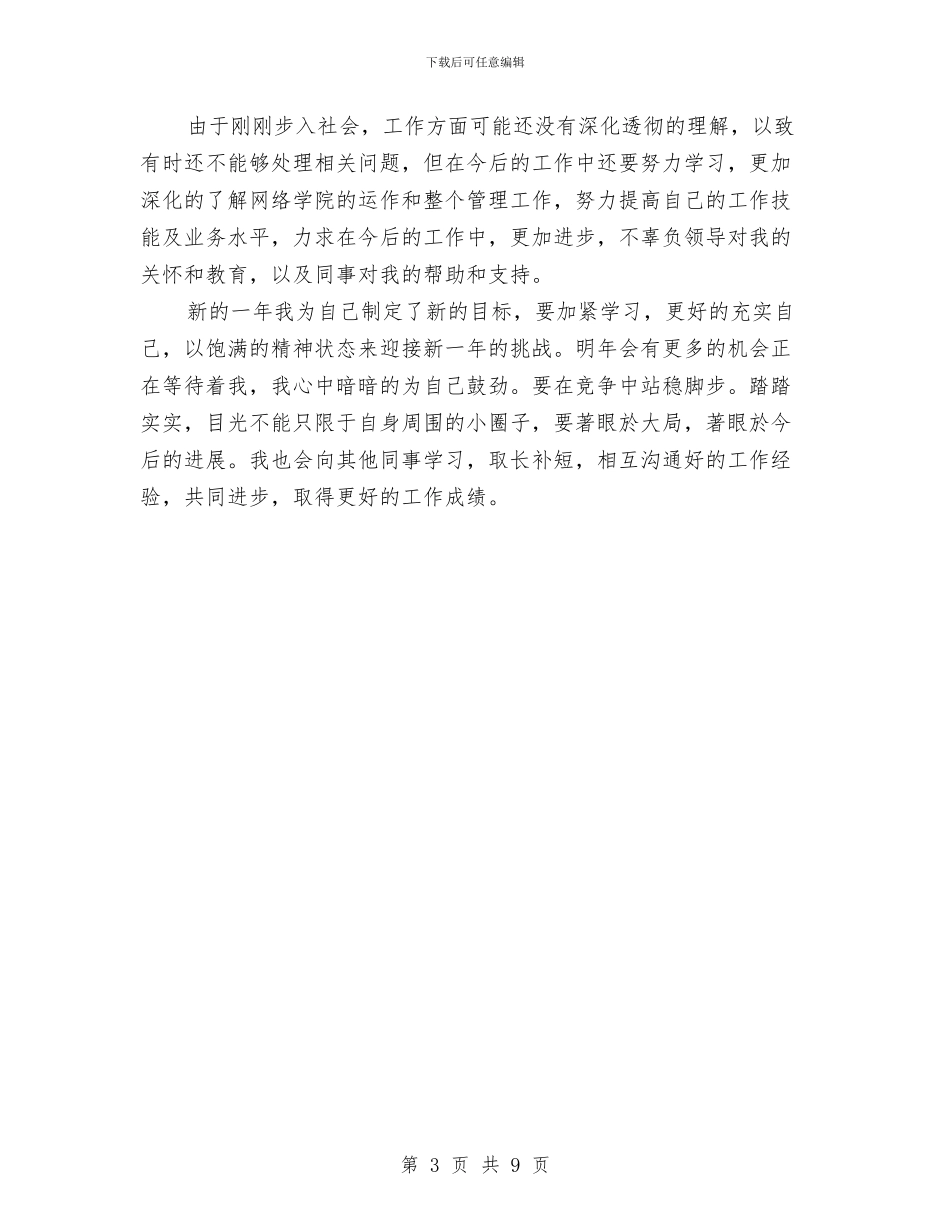 机房管理员工作总结与机构编制工作总结及工作计划汇编_第3页