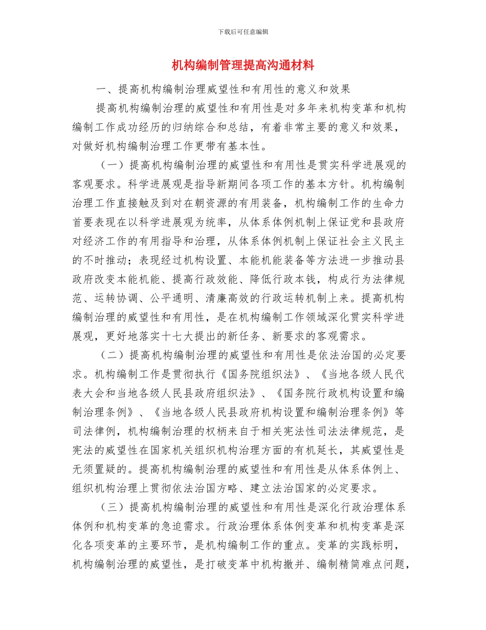 机房消防安全处理应急预案与机构编制管理提高交流材料汇编_第3页