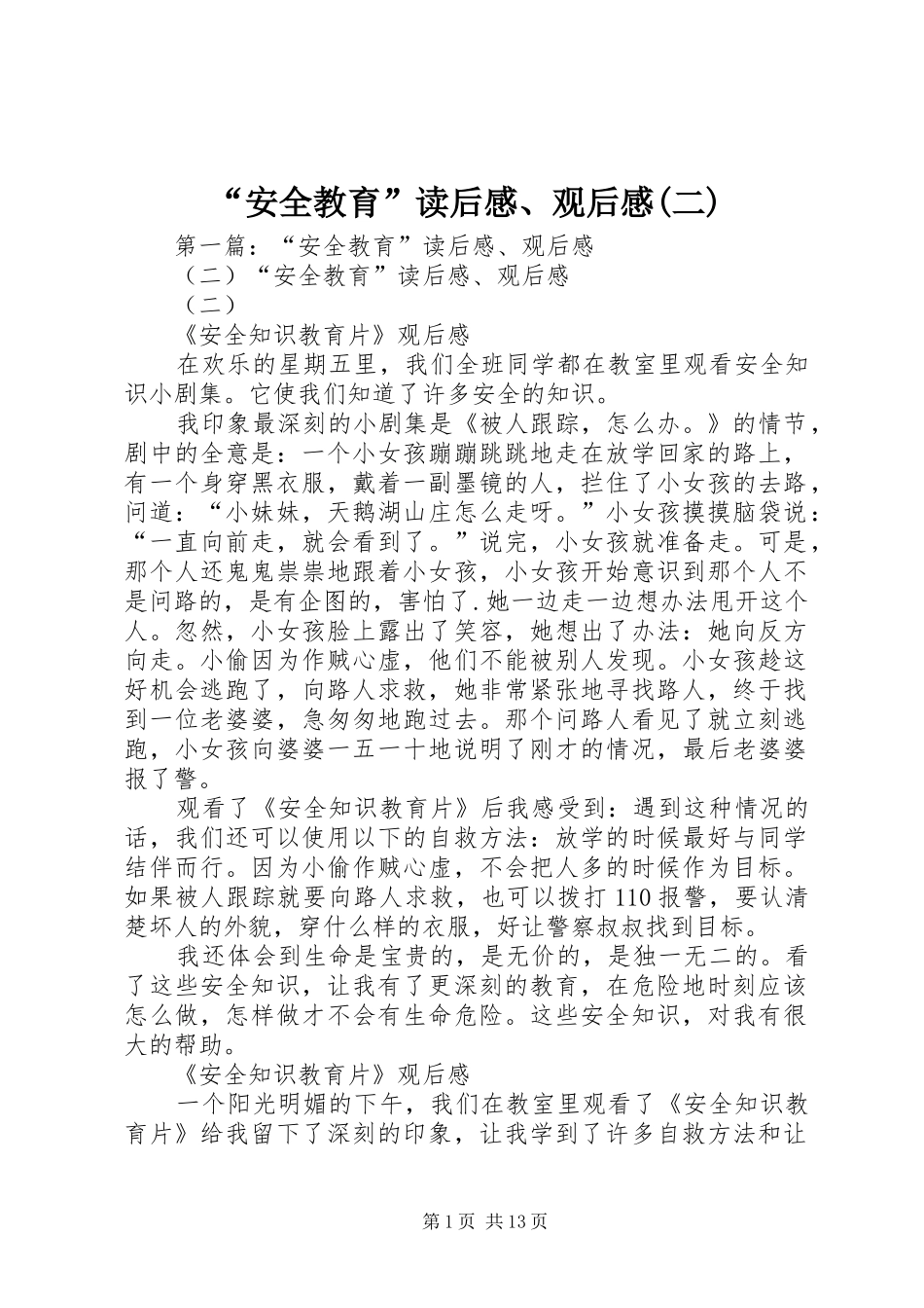 “安全教育”读后感、观后感(二)_第1页