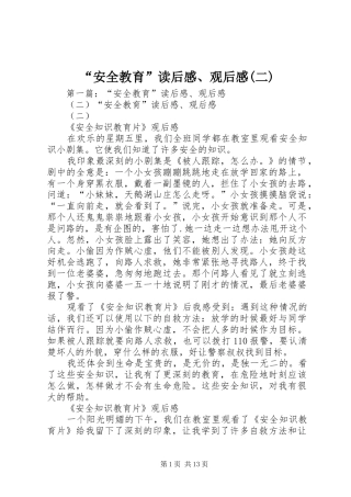 “安全教育”读后感、观后感(二)