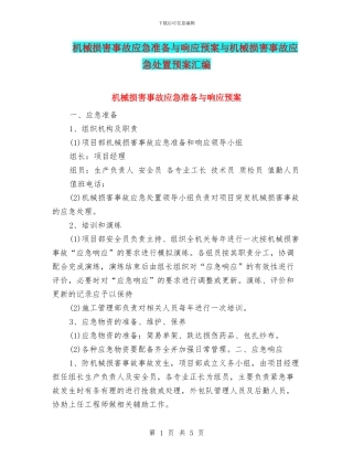 机械伤害事故应急准备与响应预案与机械伤害事故应急处置预案汇编