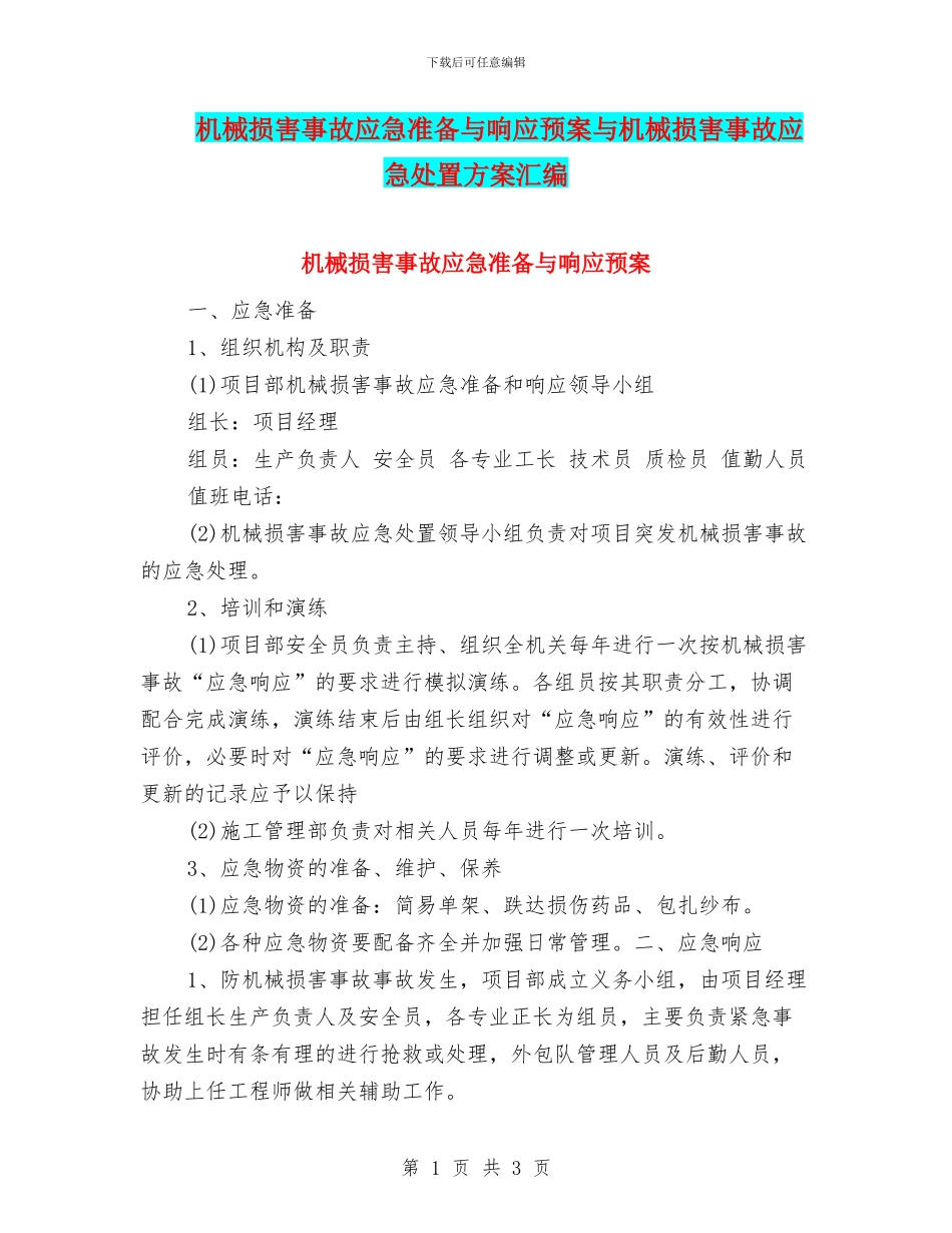 机械伤害事故应急准备与响应预案与机械伤害事故应急处置方案汇编_第1页