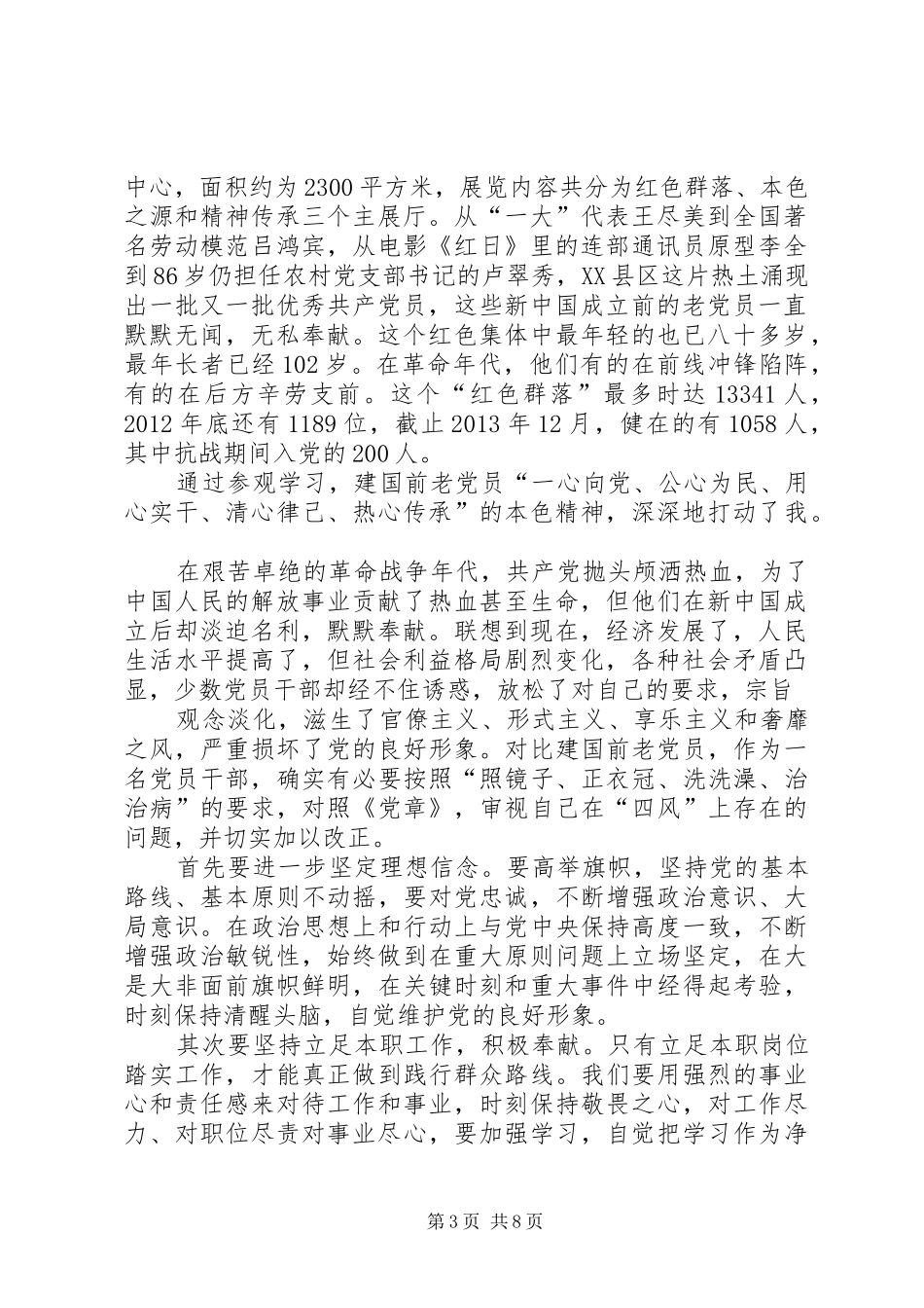 参观红色群落展览心得体会_第3页