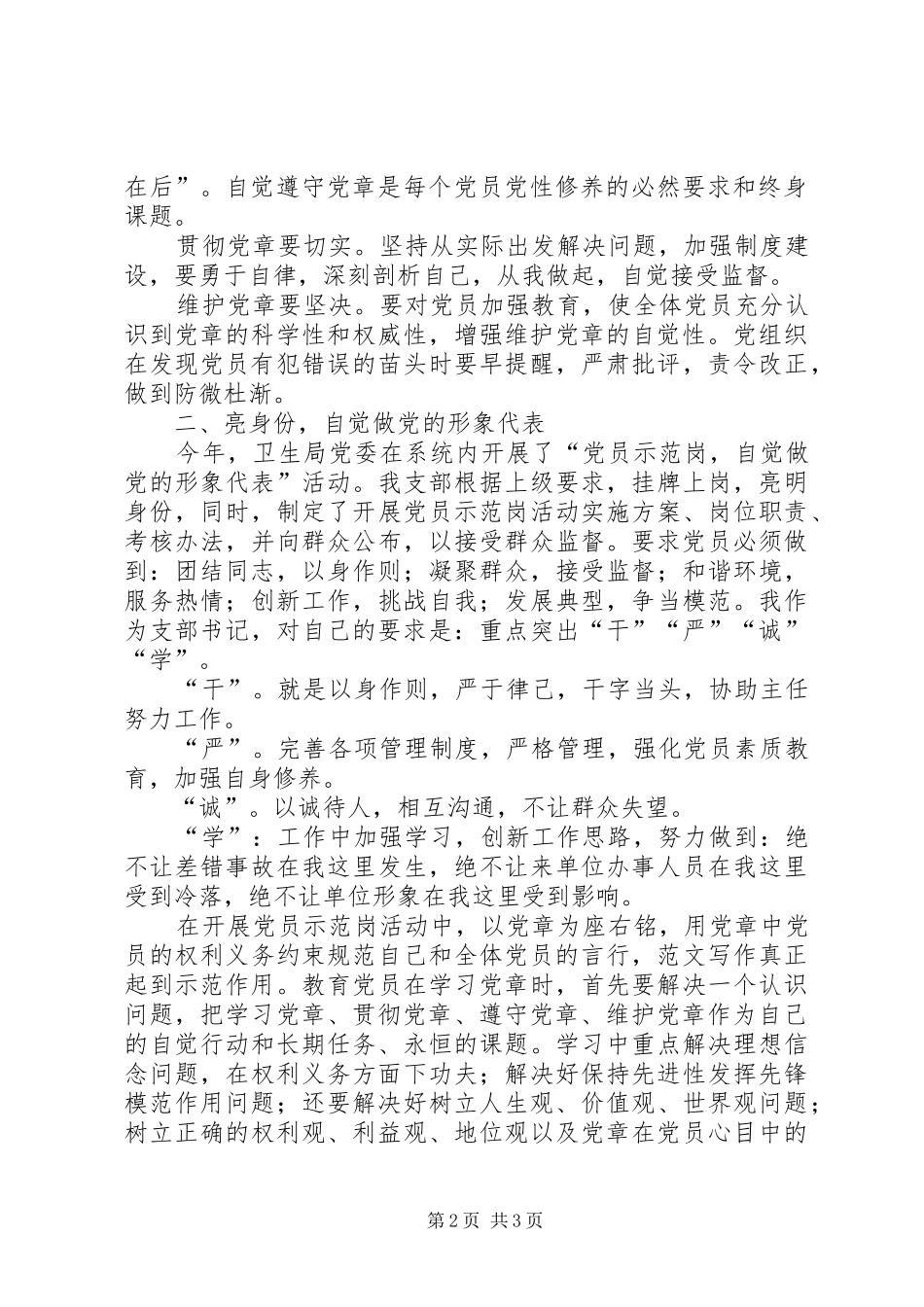 优秀范文：自觉做党的形象代表—学习新党章心得体会_第2页