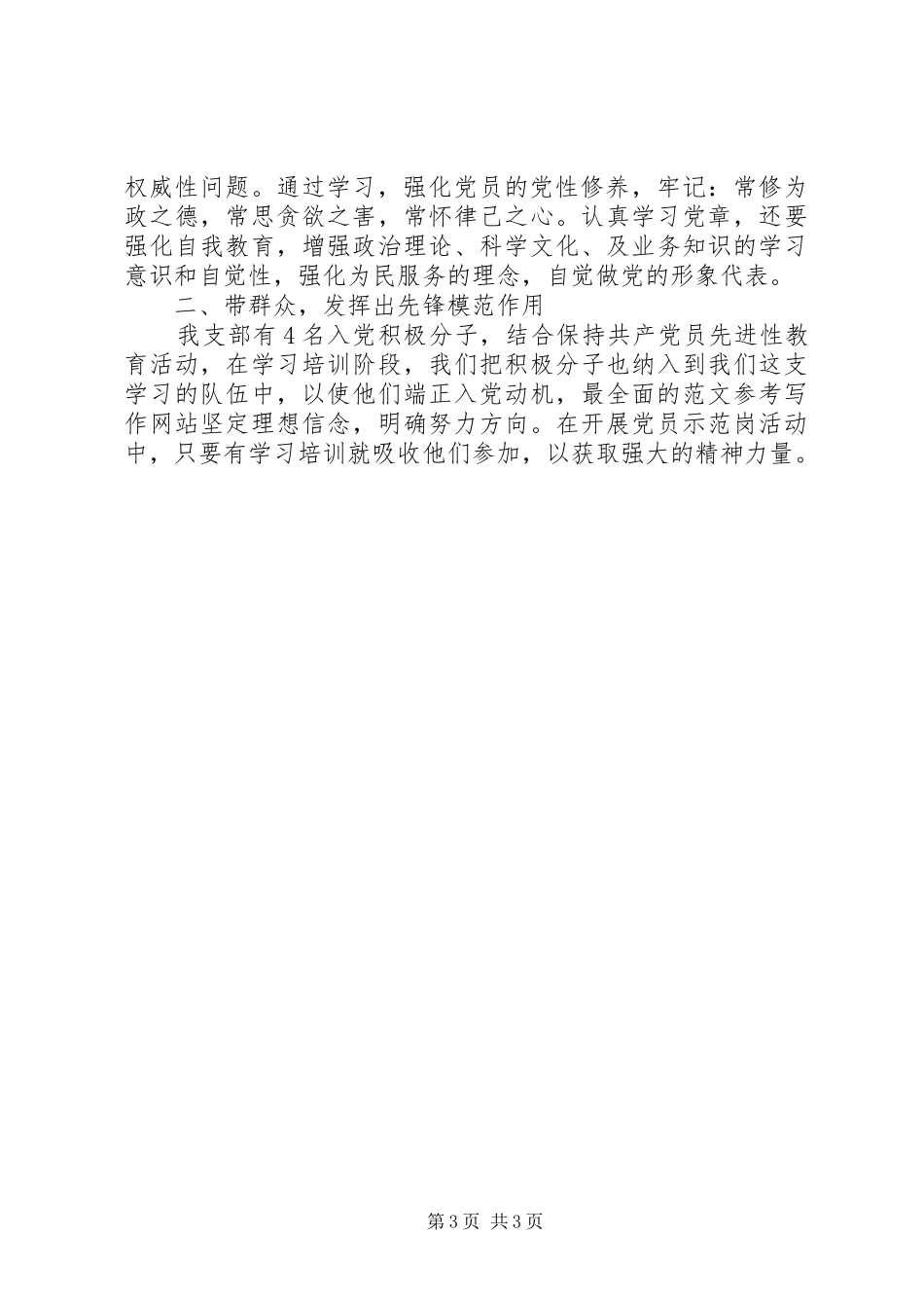 优秀范文：自觉做党的形象代表—学习新党章心得体会_第3页