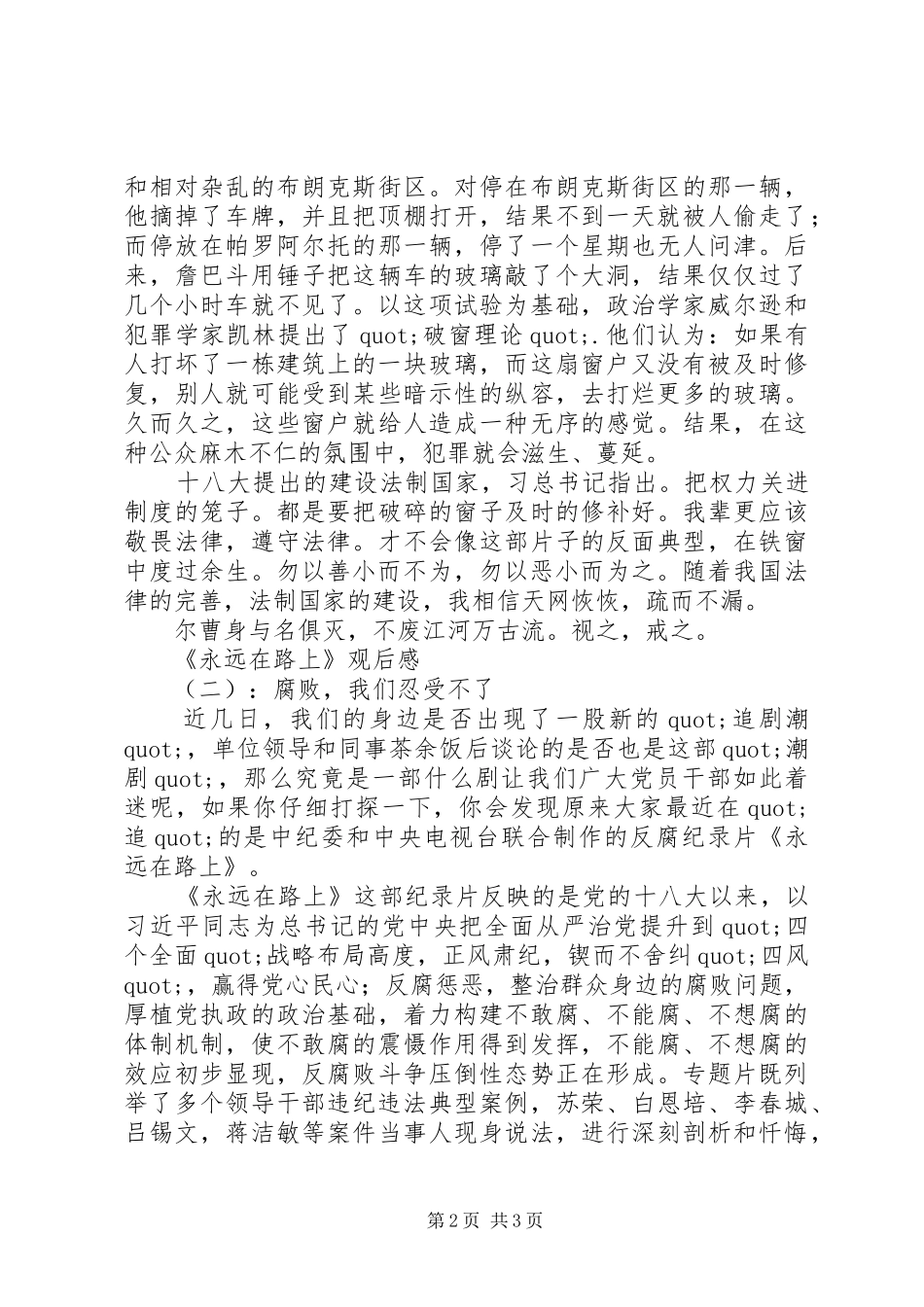 《永远在路上》的观后感_第2页