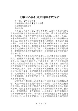 【学习心得】延安精神永放光芒