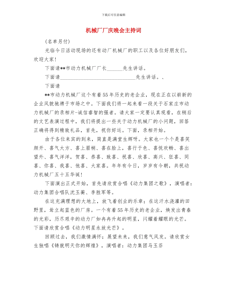 机械制造个人爱岗敬业演讲材料与机械厂厂庆晚会主持词汇编_第3页