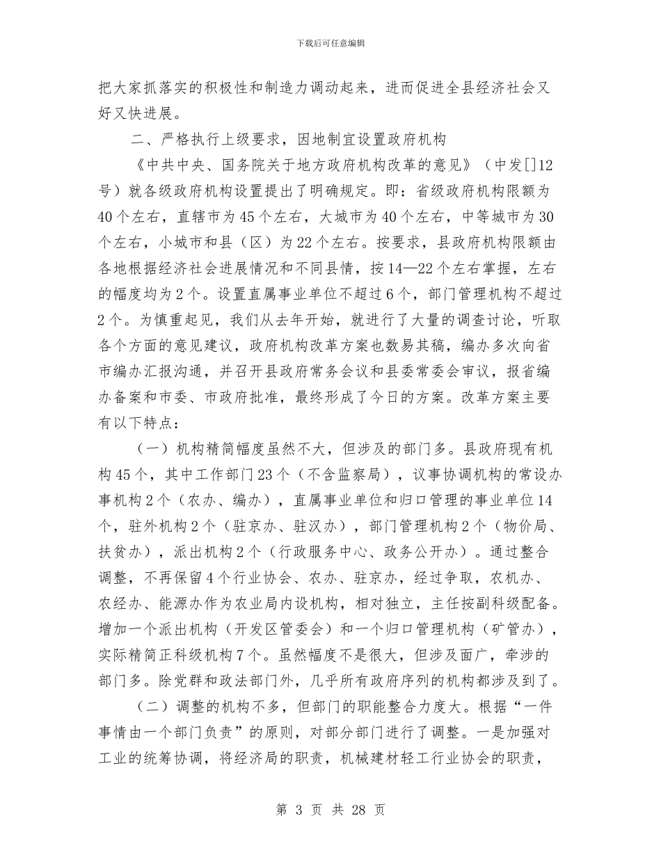 机构改革动员会领导发言与机械公司创新总结演讲稿汇编_第3页