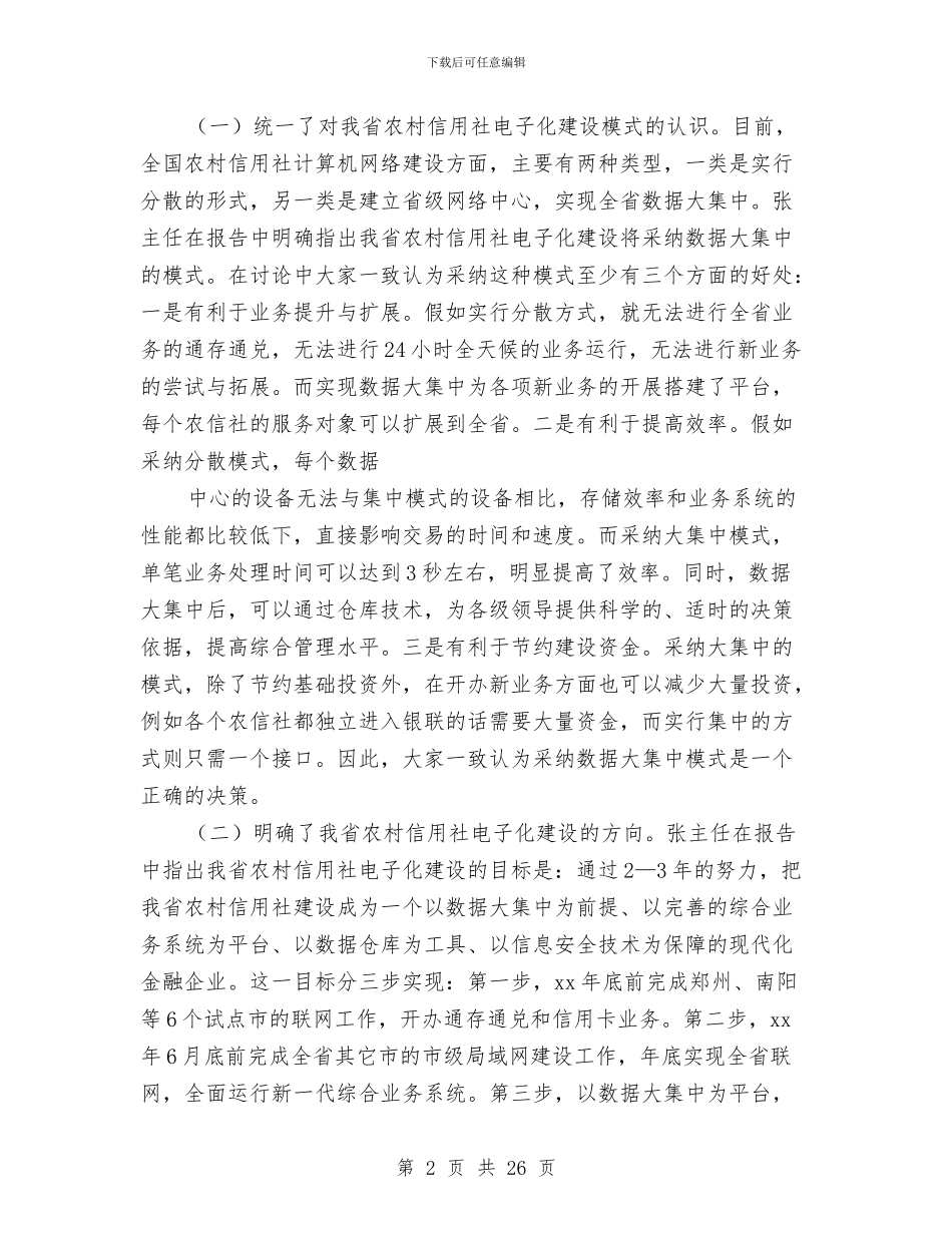 机房装修工作总结与机构编制工作总结及工作计划汇编_第2页