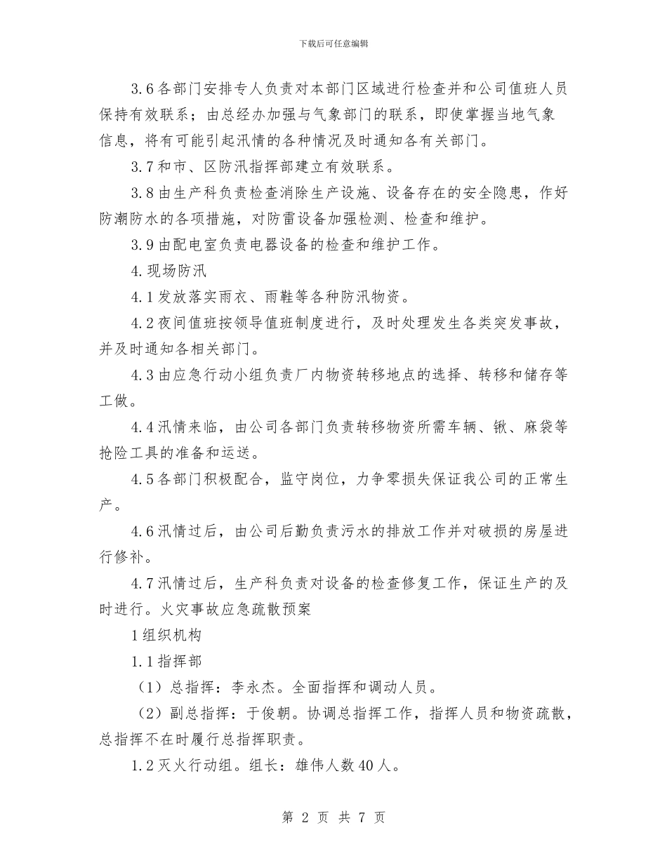 机械企业火灾防汛应急预案与机械伤害专项治理方案汇编_第2页